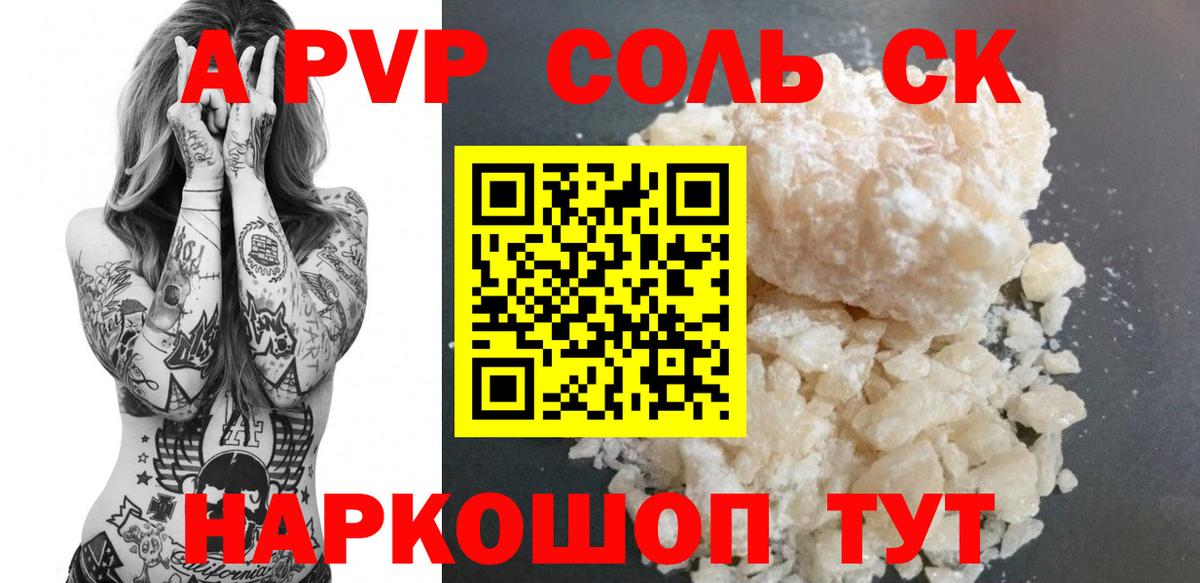 Alpha-PVP  A-PVP СК КРИС  продажа наркотиков  Симферополь  Alpha-PVP СК  Alfa_PVP СК КРИС  Вход с VPN 
