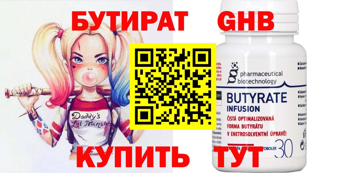 БУТИРАТ жидкий экстази Симферополь
