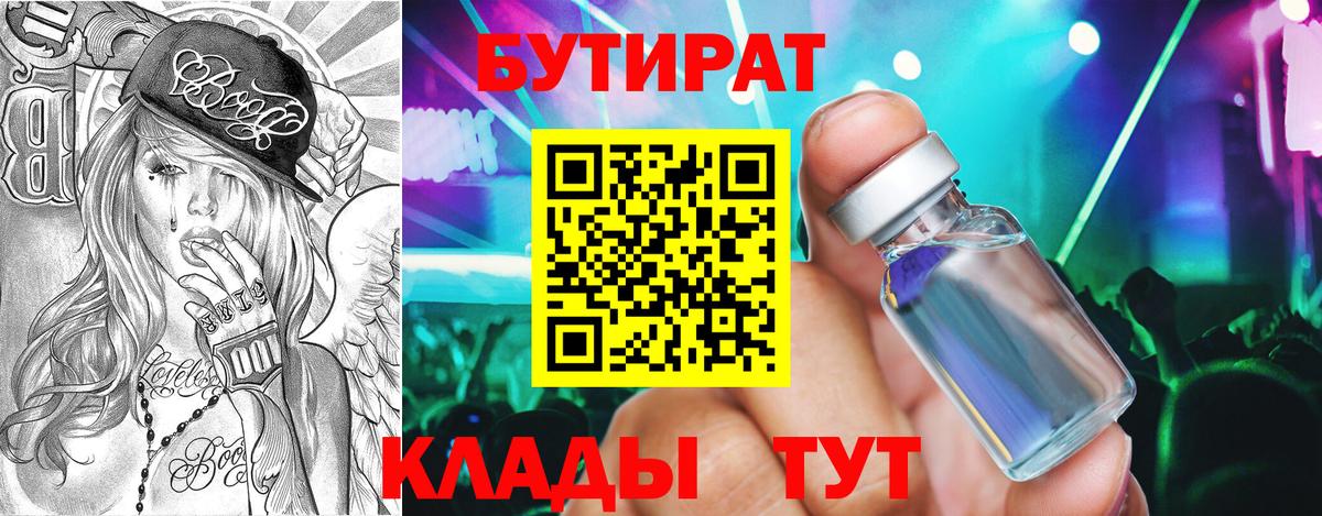 БУТИРАТ оксана  Вход с VPN  Симферополь 