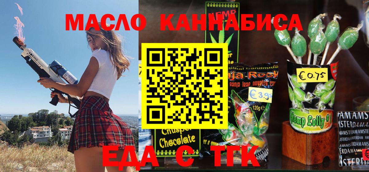 Еда ТГК конопля  Вход с VPN  Симферополь 