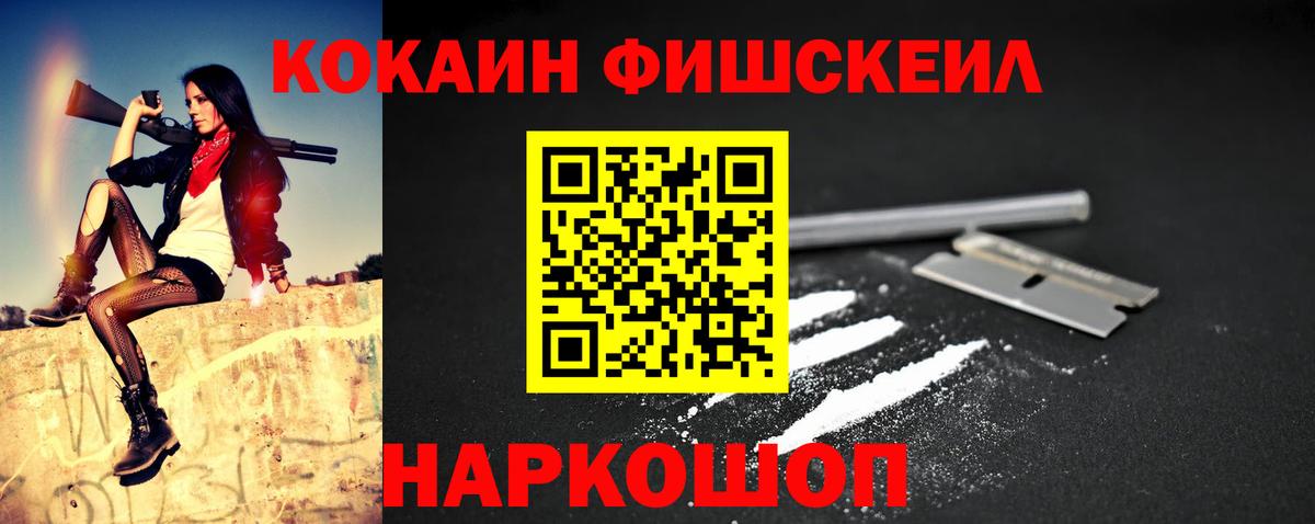 КОКАИН FishScale Симферополь