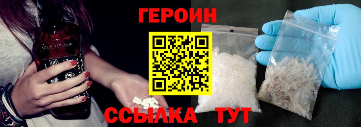 ГЕРОИН хмурый Симферополь