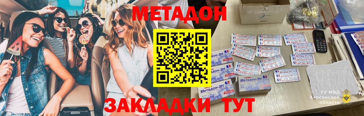 МЕТАДОН мёд  Метадон мёд  Симферополь  Вход с VPN 