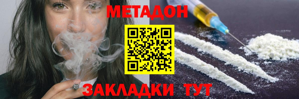 МЕТАДОН белоснежный Симферополь